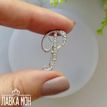 БР-162 Брошь «Литера Р»