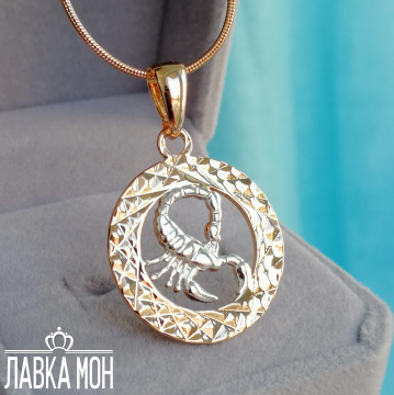 К-0023 Кулон «Скорпион»