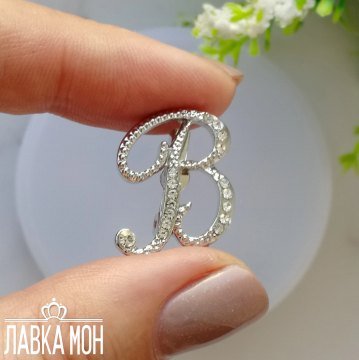 БР-162 Брошь «Литера В»