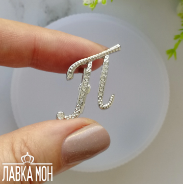 БР-162 Брошь «Литера П»