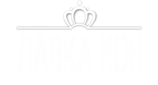 ЛАВКА МОН - Бижутерия, которая не темнеет